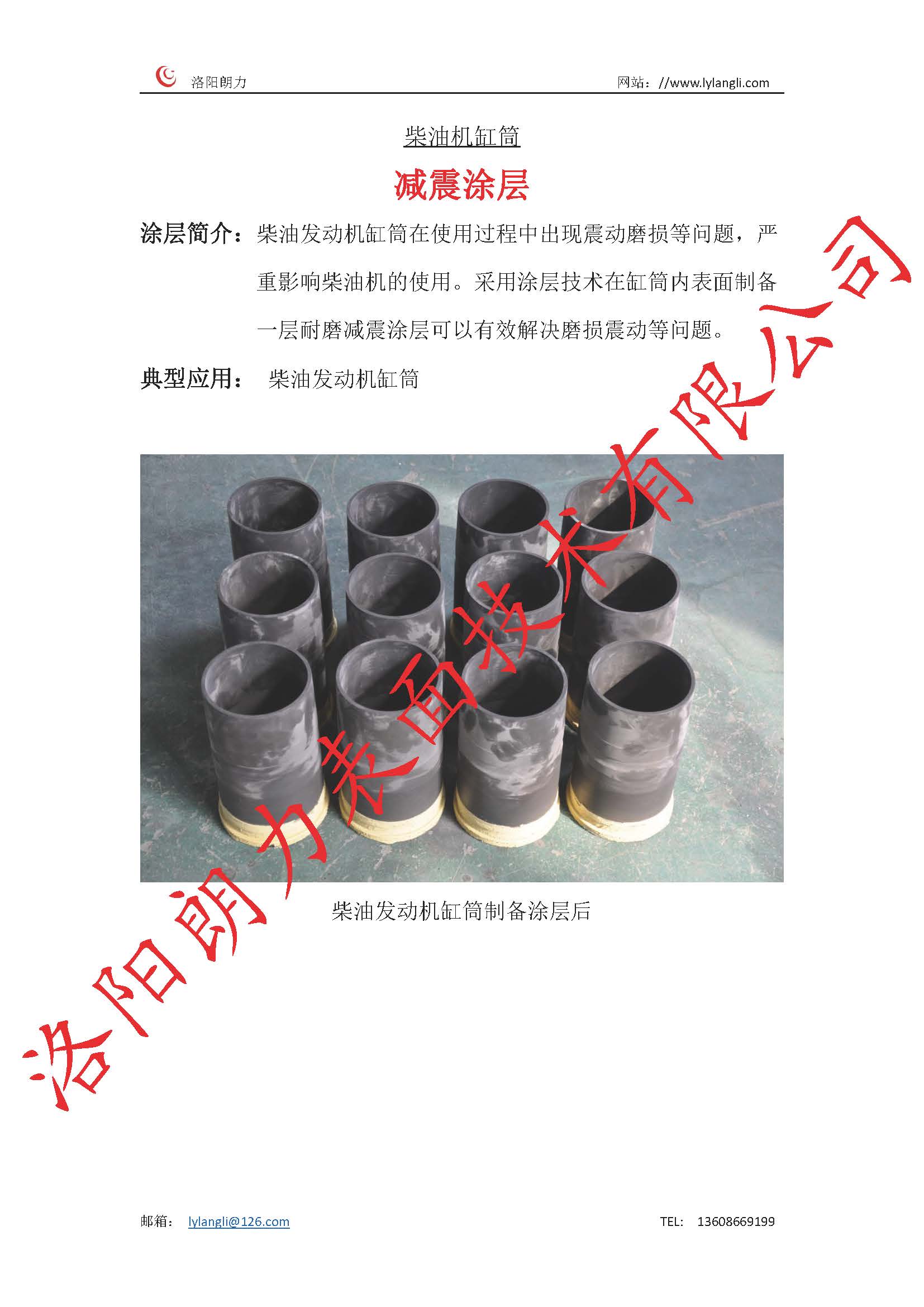 柴油機缸筒減震涂層.jpg