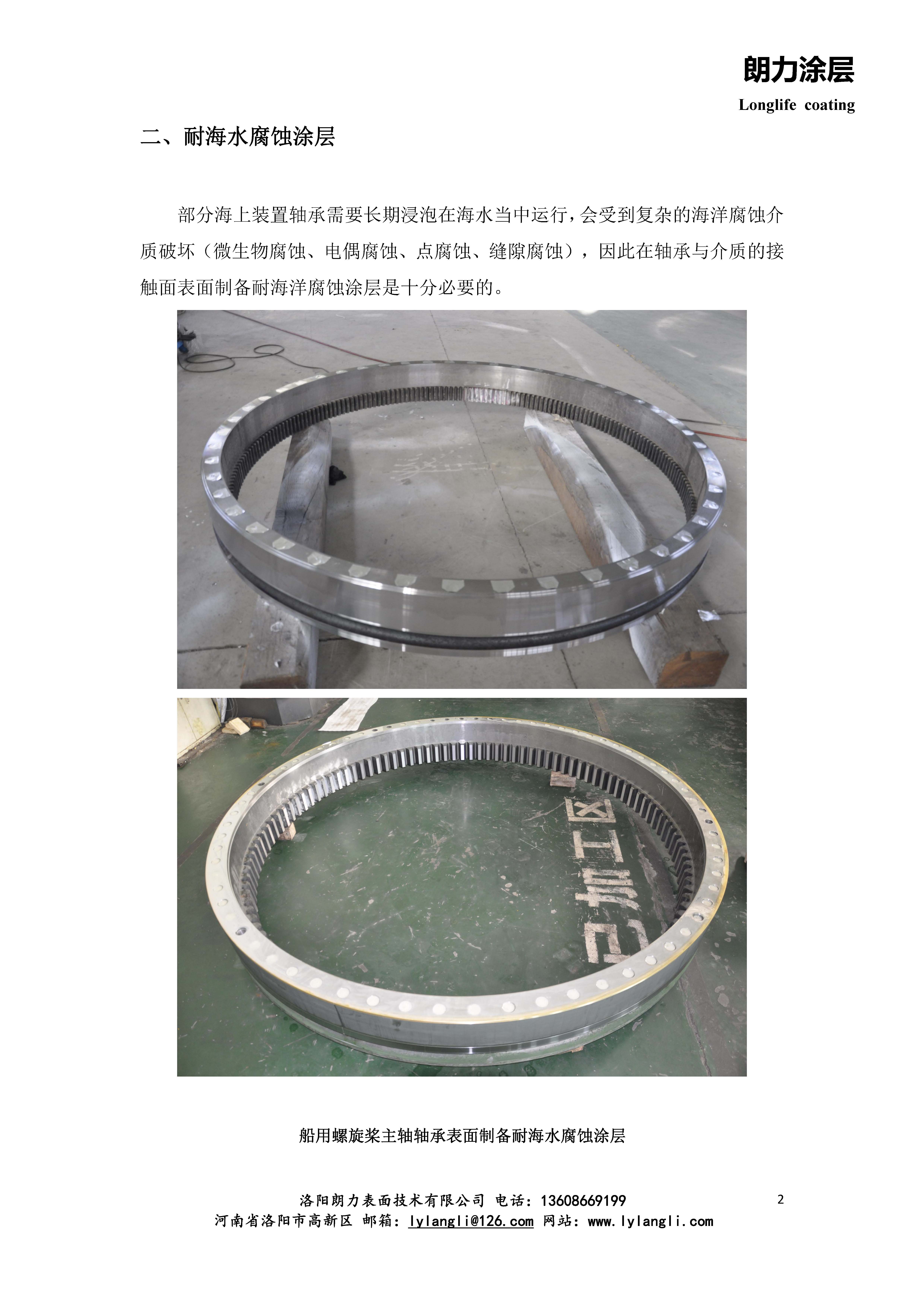 朗力涂層在軸承行業(yè)的應(yīng)用_頁(yè)面_2.jpg