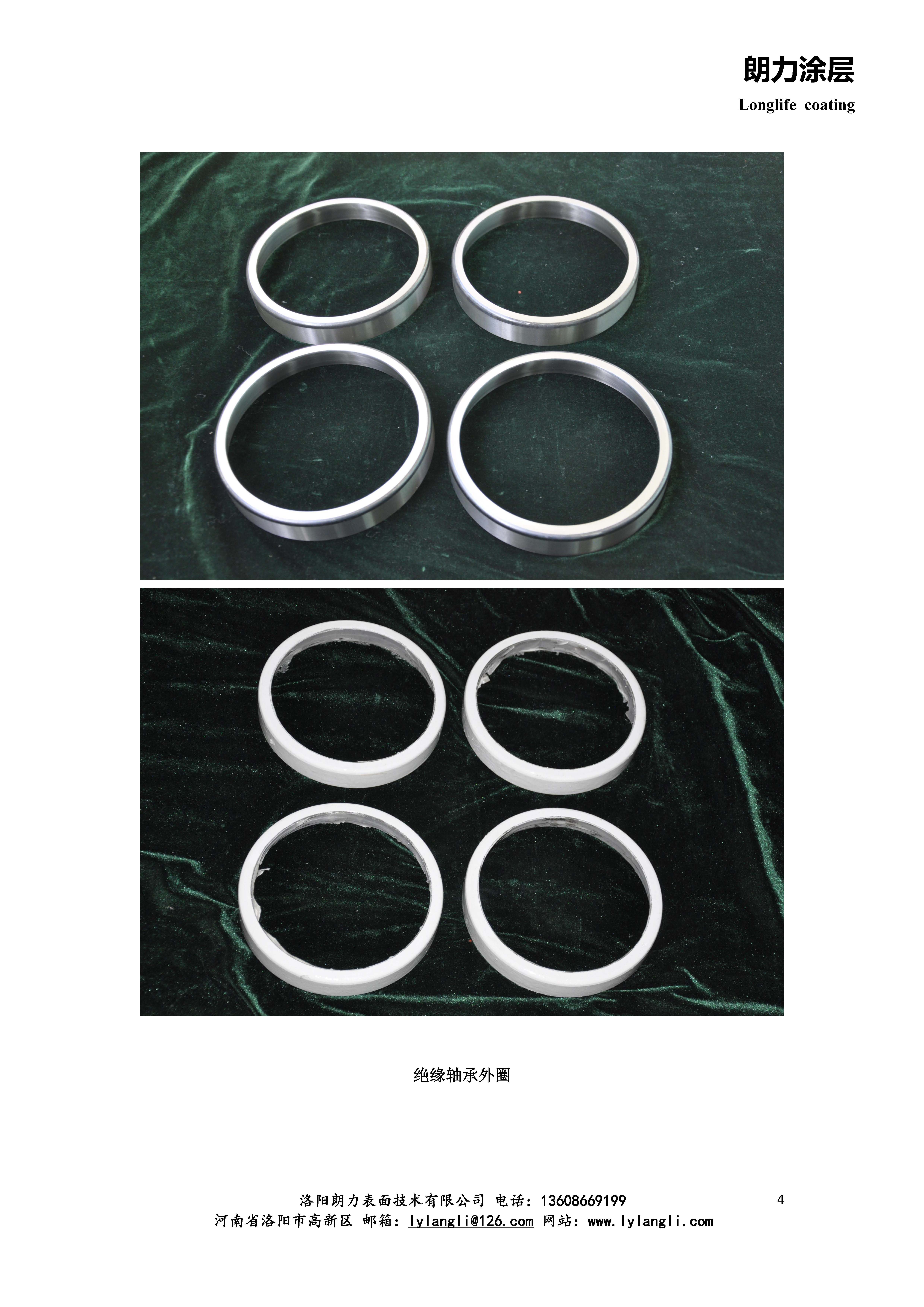 朗力涂層在軸承行業(yè)的應(yīng)用_頁(yè)面_4.jpg